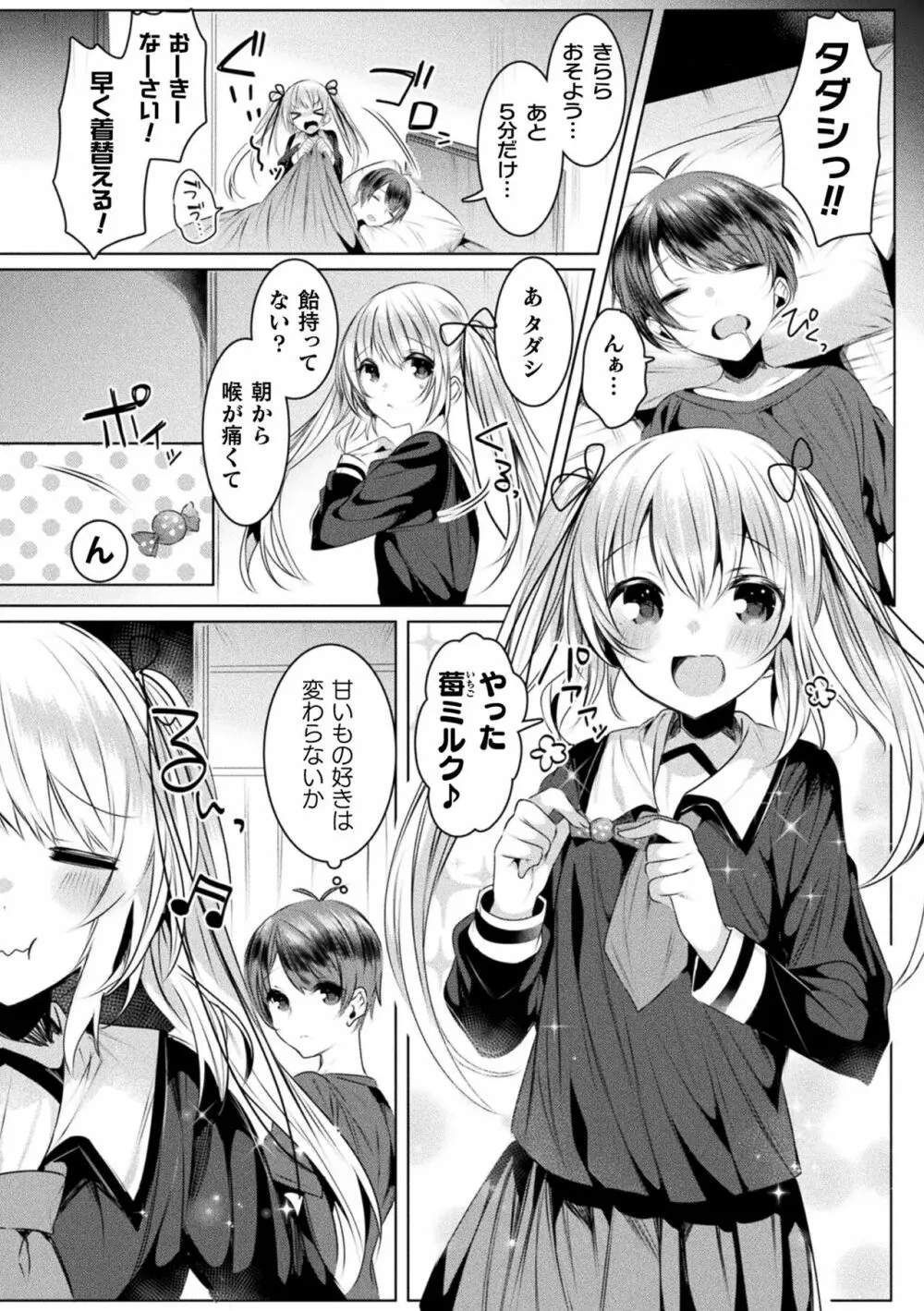 きらら★キララNTR 魔法少女は変わっていく… THE COMIC Page.106