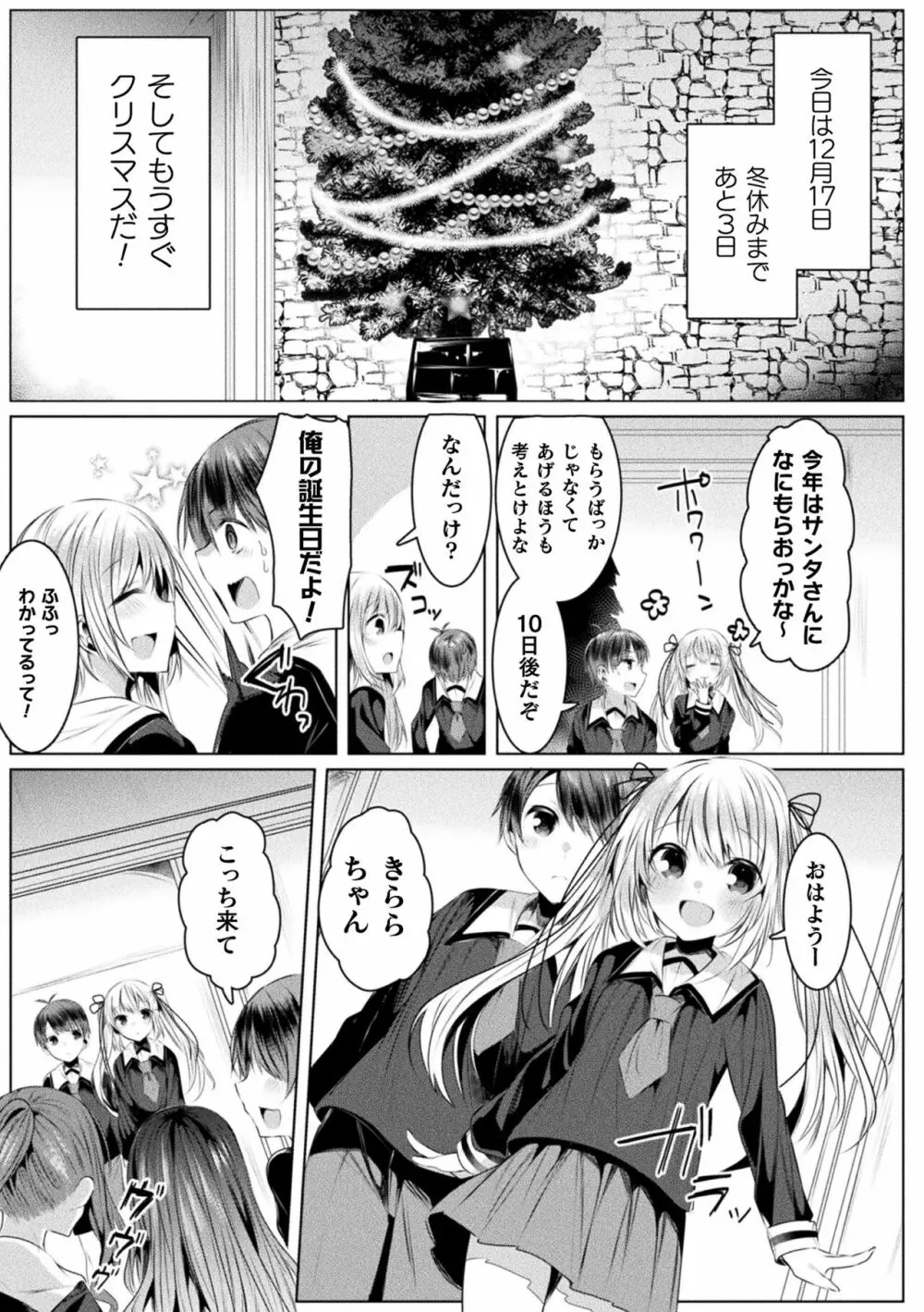 きらら★キララNTR 魔法少女は変わっていく… THE COMIC Page.107