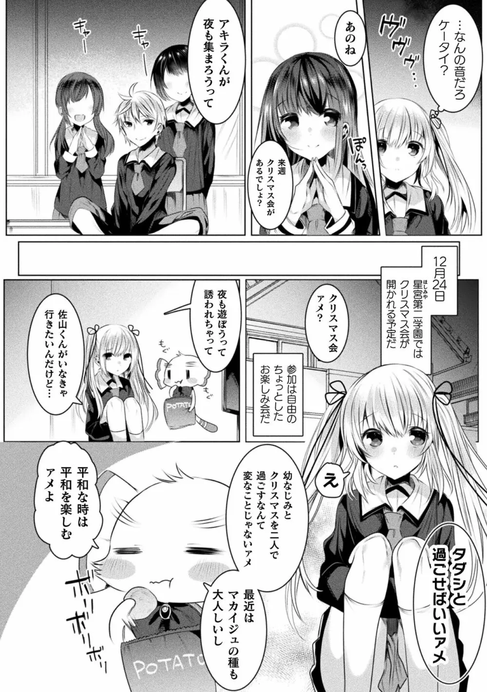 きらら★キララNTR 魔法少女は変わっていく… THE COMIC Page.108