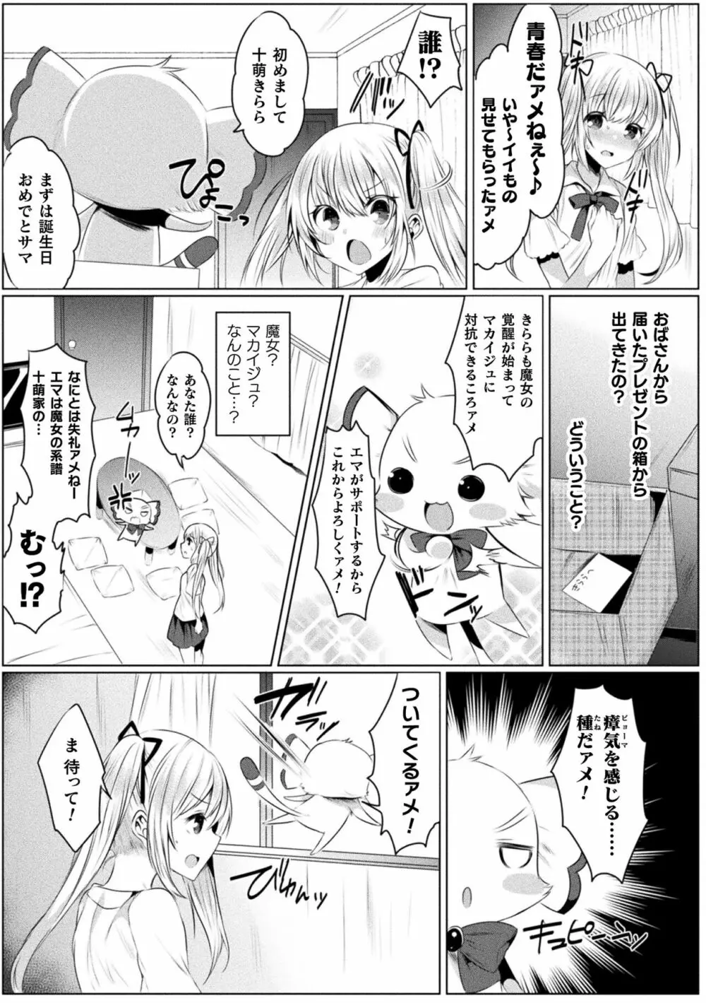 きらら★キララNTR 魔法少女は変わっていく… THE COMIC Page.11