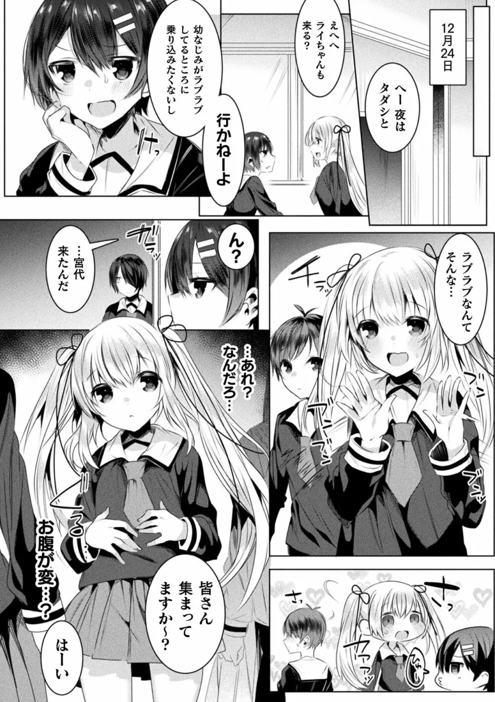 きらら★キララNTR 魔法少女は変わっていく… THE COMIC Page.110