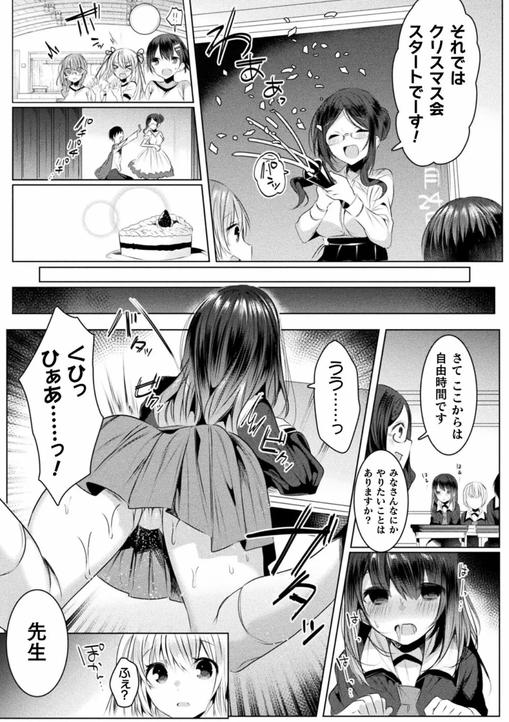 きらら★キララNTR 魔法少女は変わっていく… THE COMIC Page.111