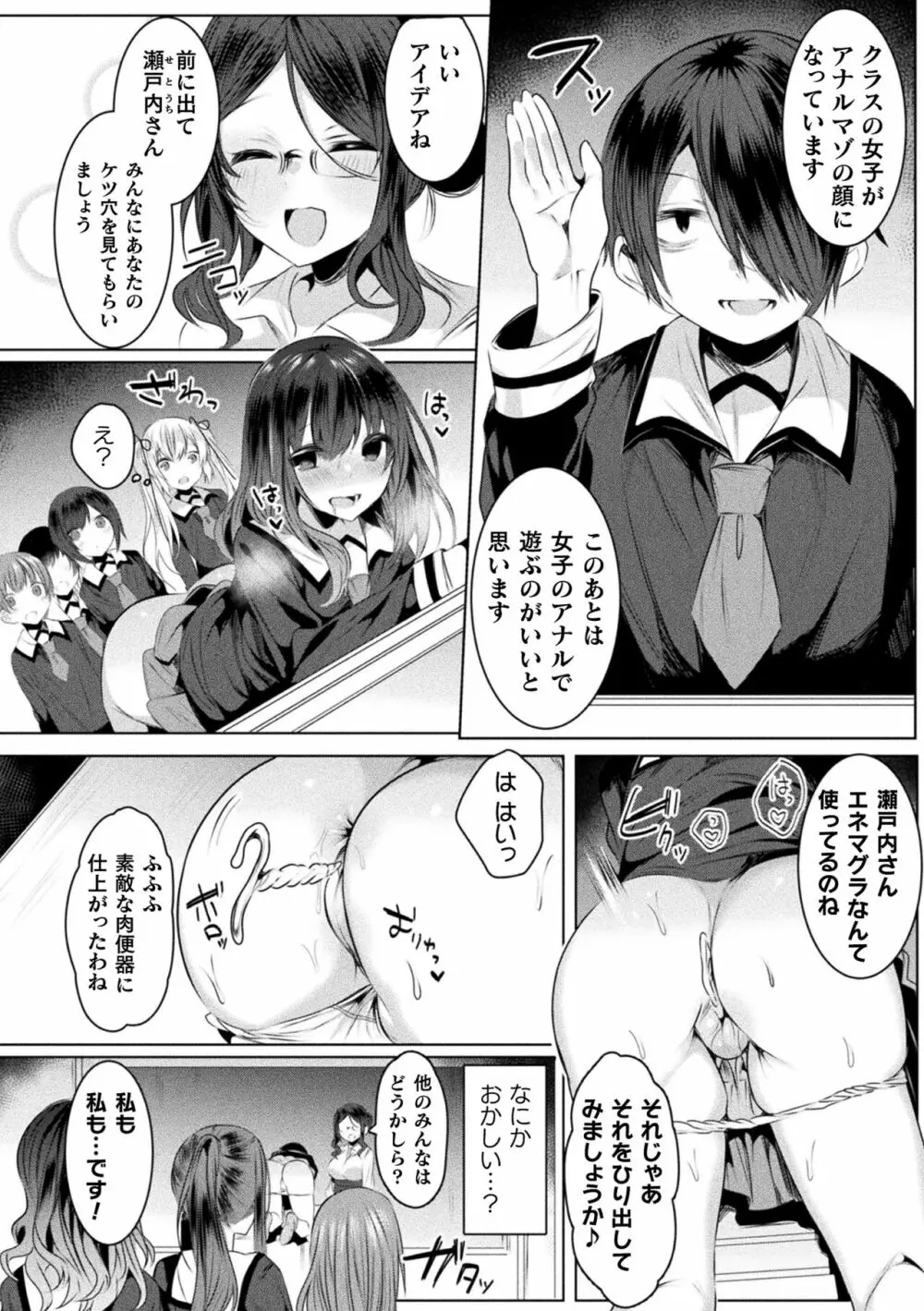 きらら★キララNTR 魔法少女は変わっていく… THE COMIC Page.112