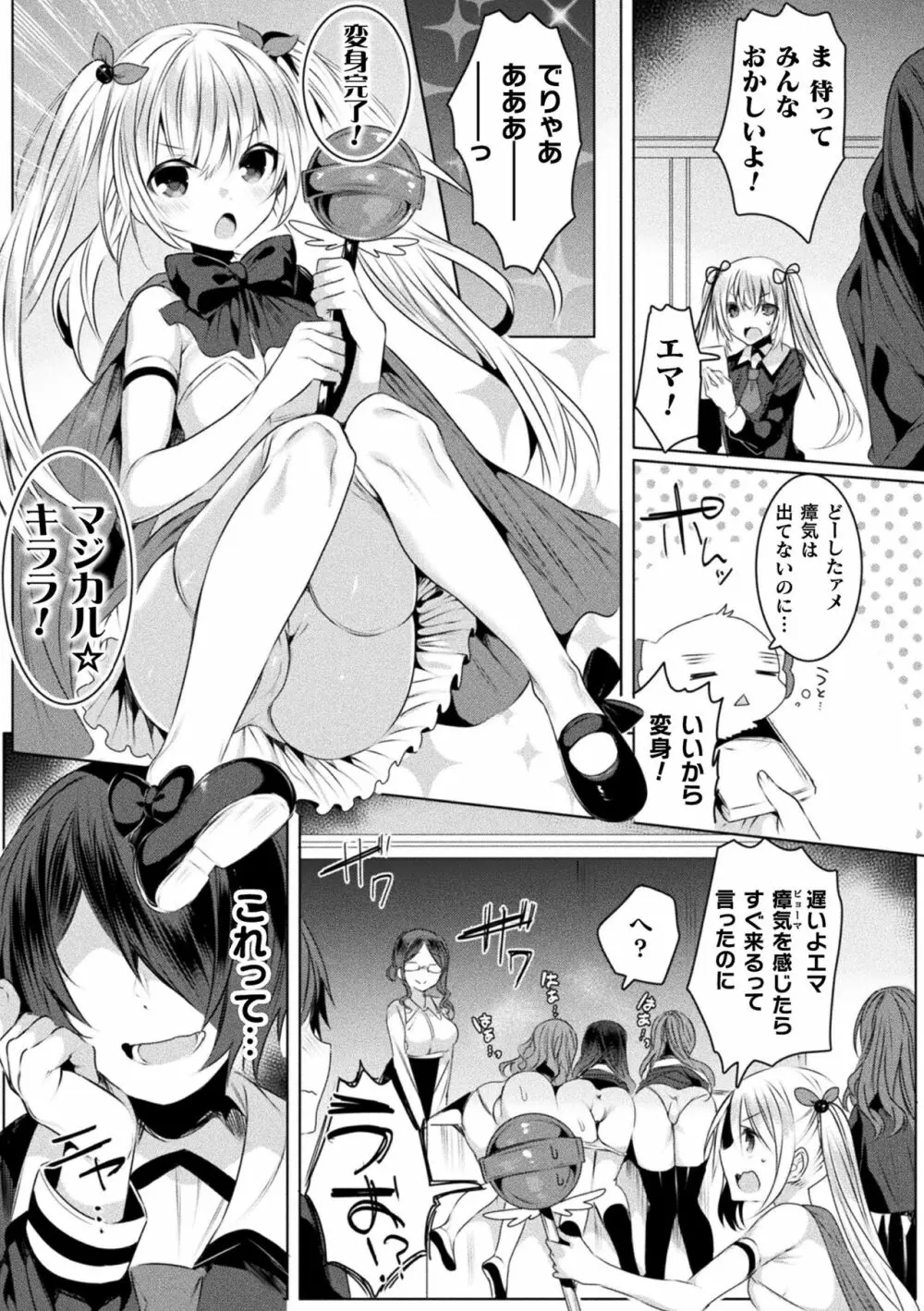 きらら★キララNTR 魔法少女は変わっていく… THE COMIC Page.113