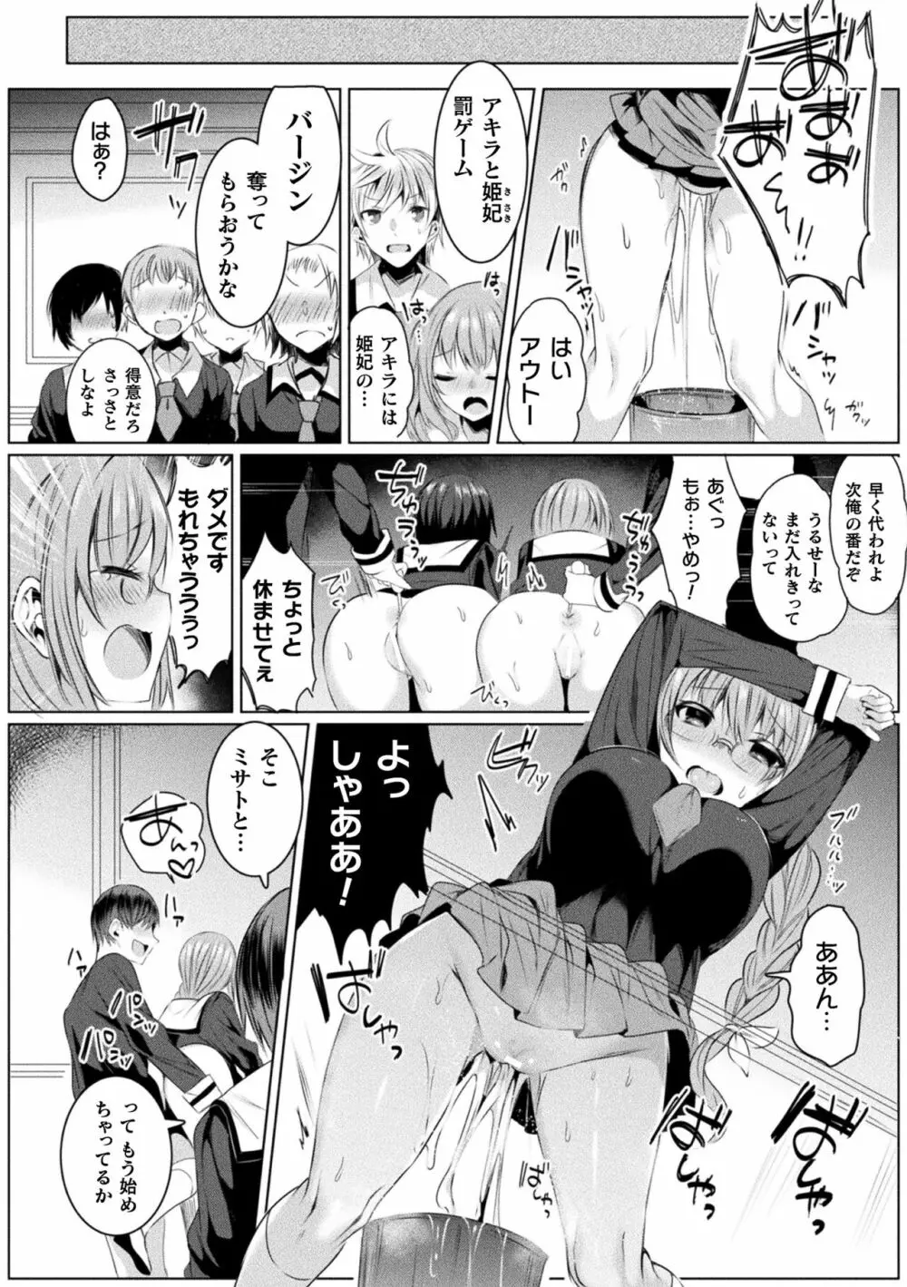 きらら★キララNTR 魔法少女は変わっていく… THE COMIC Page.124