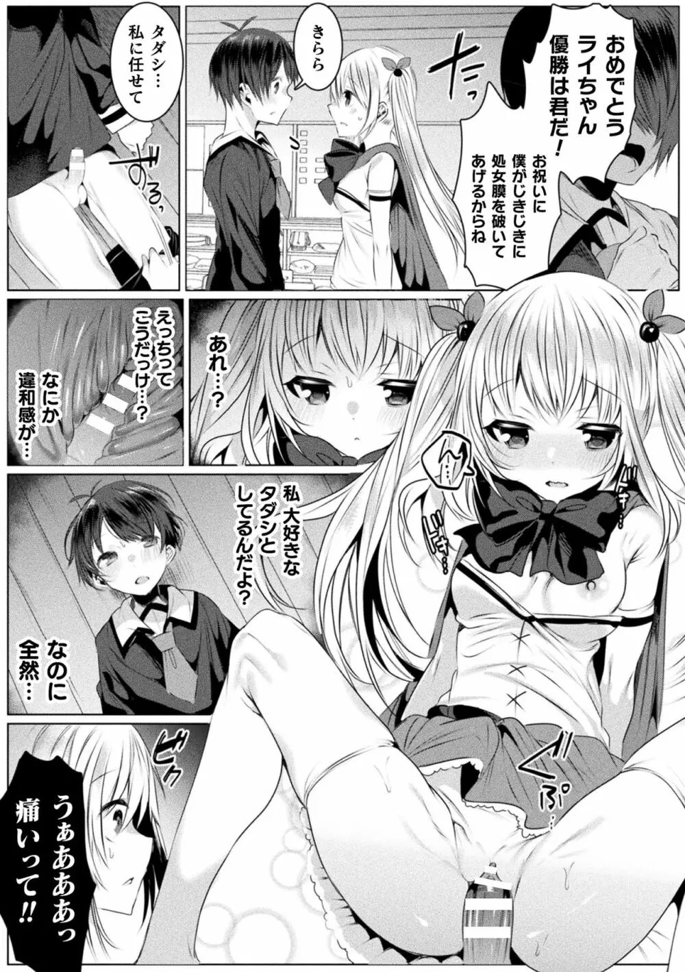 きらら★キララNTR 魔法少女は変わっていく… THE COMIC Page.127