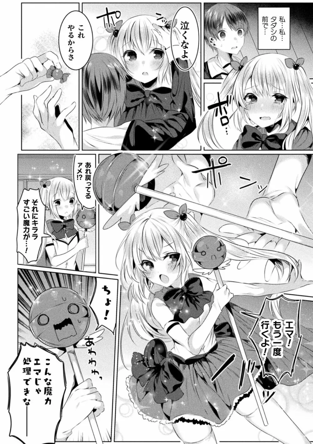 きらら★キララNTR 魔法少女は変わっていく… THE COMIC Page.132