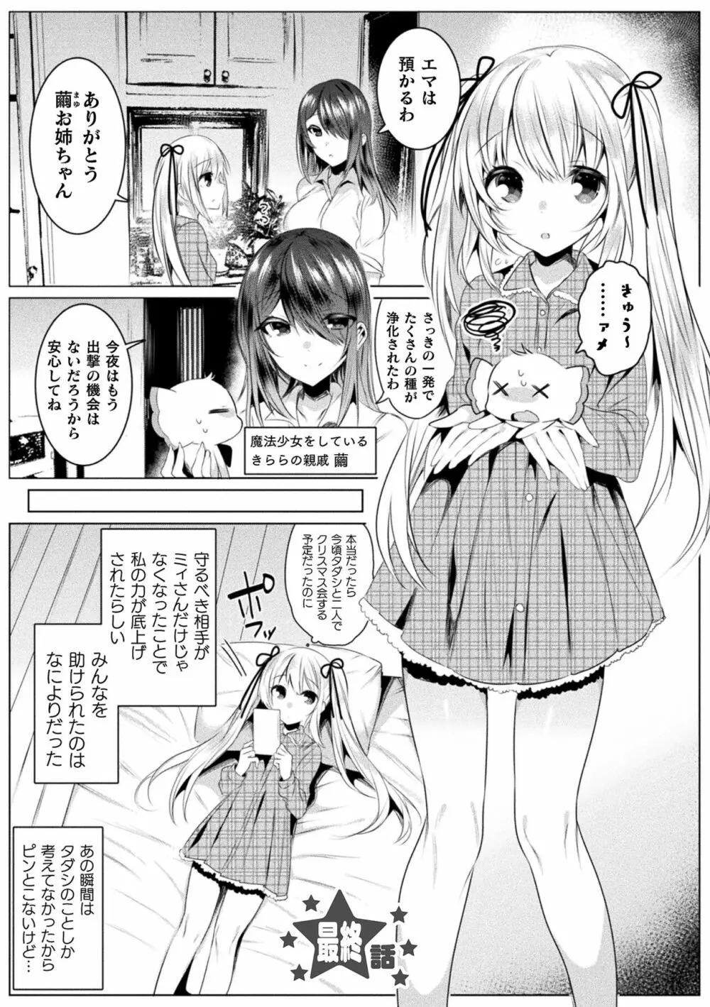 きらら★キララNTR 魔法少女は変わっていく… THE COMIC Page.135