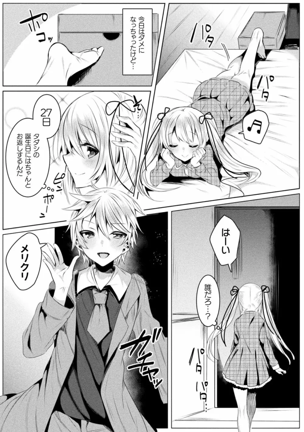 きらら★キララNTR 魔法少女は変わっていく… THE COMIC Page.137