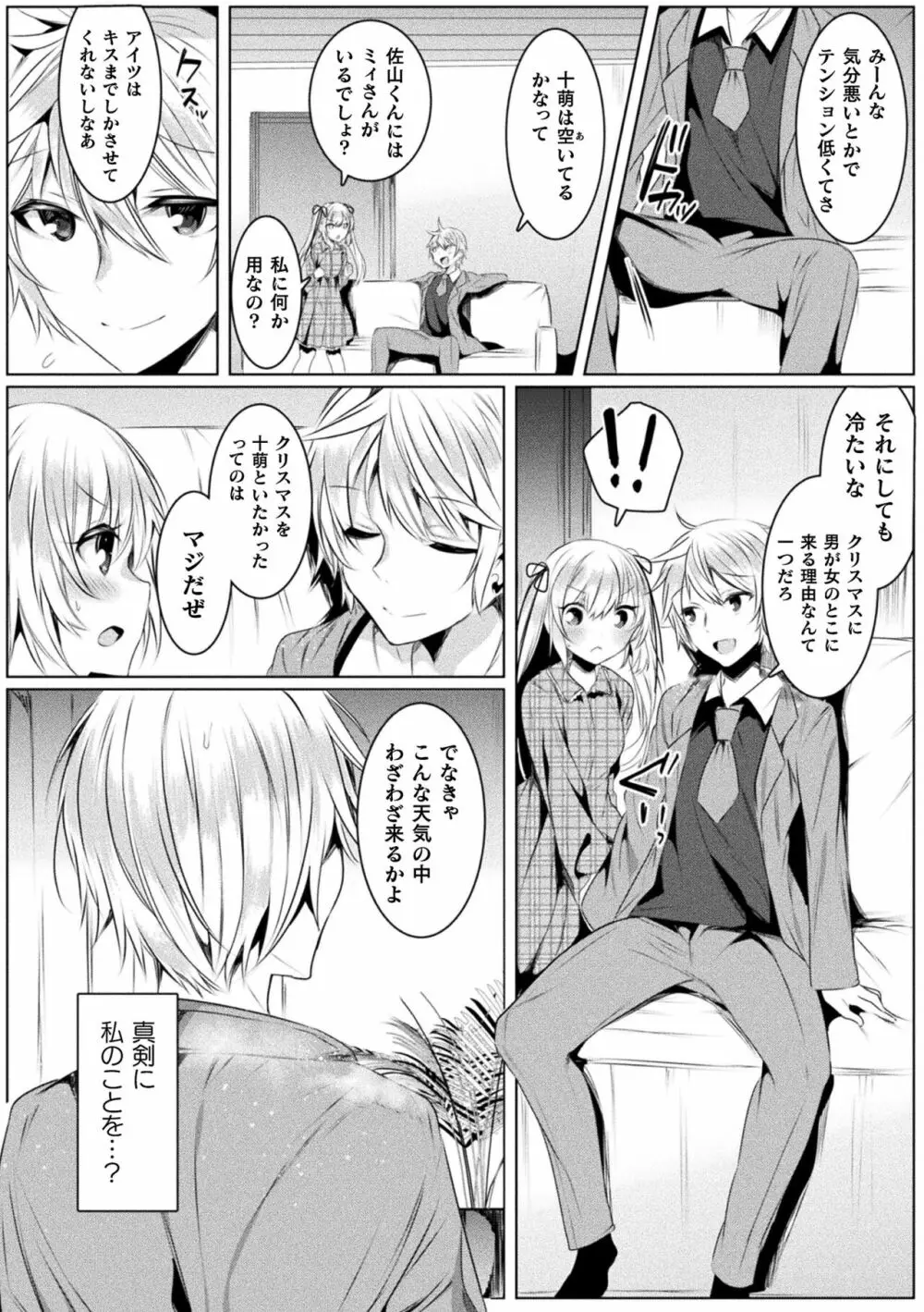 きらら★キララNTR 魔法少女は変わっていく… THE COMIC Page.138