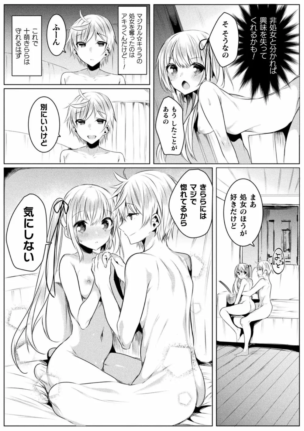 きらら★キララNTR 魔法少女は変わっていく… THE COMIC Page.143