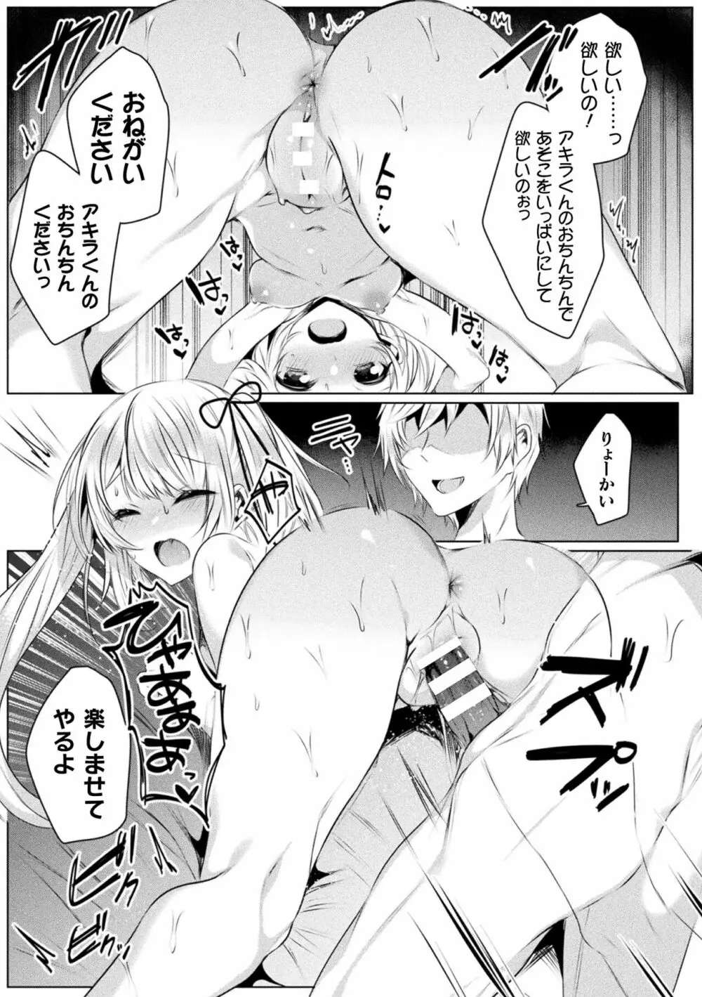 きらら★キララNTR 魔法少女は変わっていく… THE COMIC Page.147