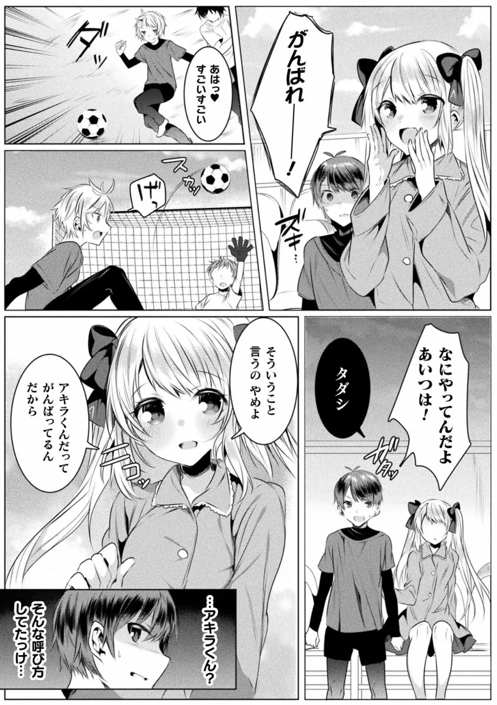 きらら★キララNTR 魔法少女は変わっていく… THE COMIC Page.161