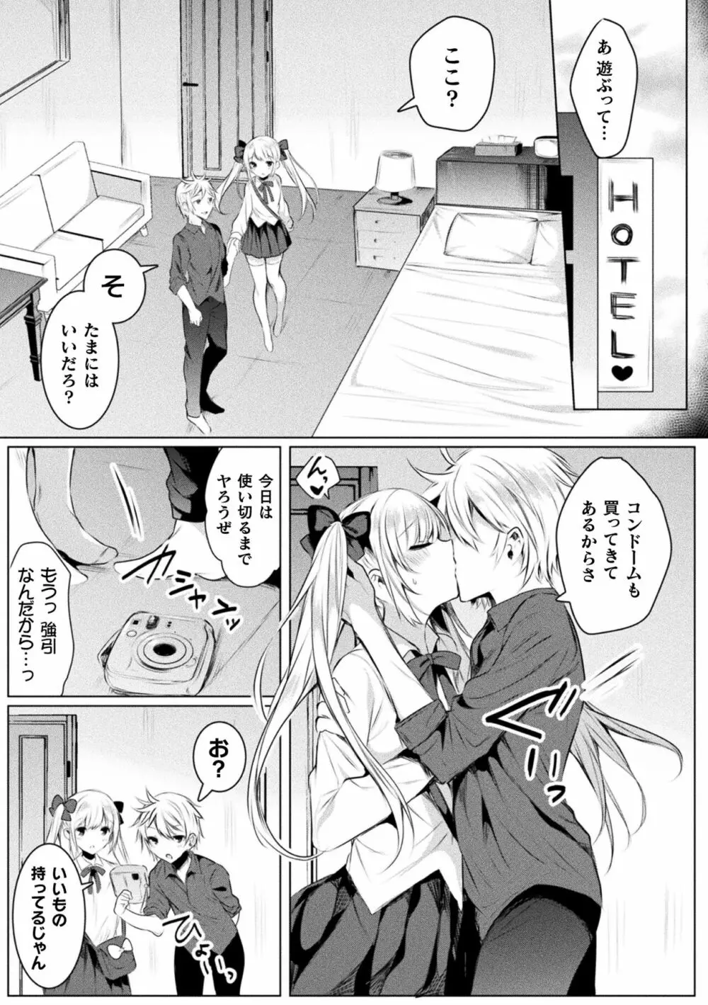 きらら★キララNTR 魔法少女は変わっていく… THE COMIC Page.169