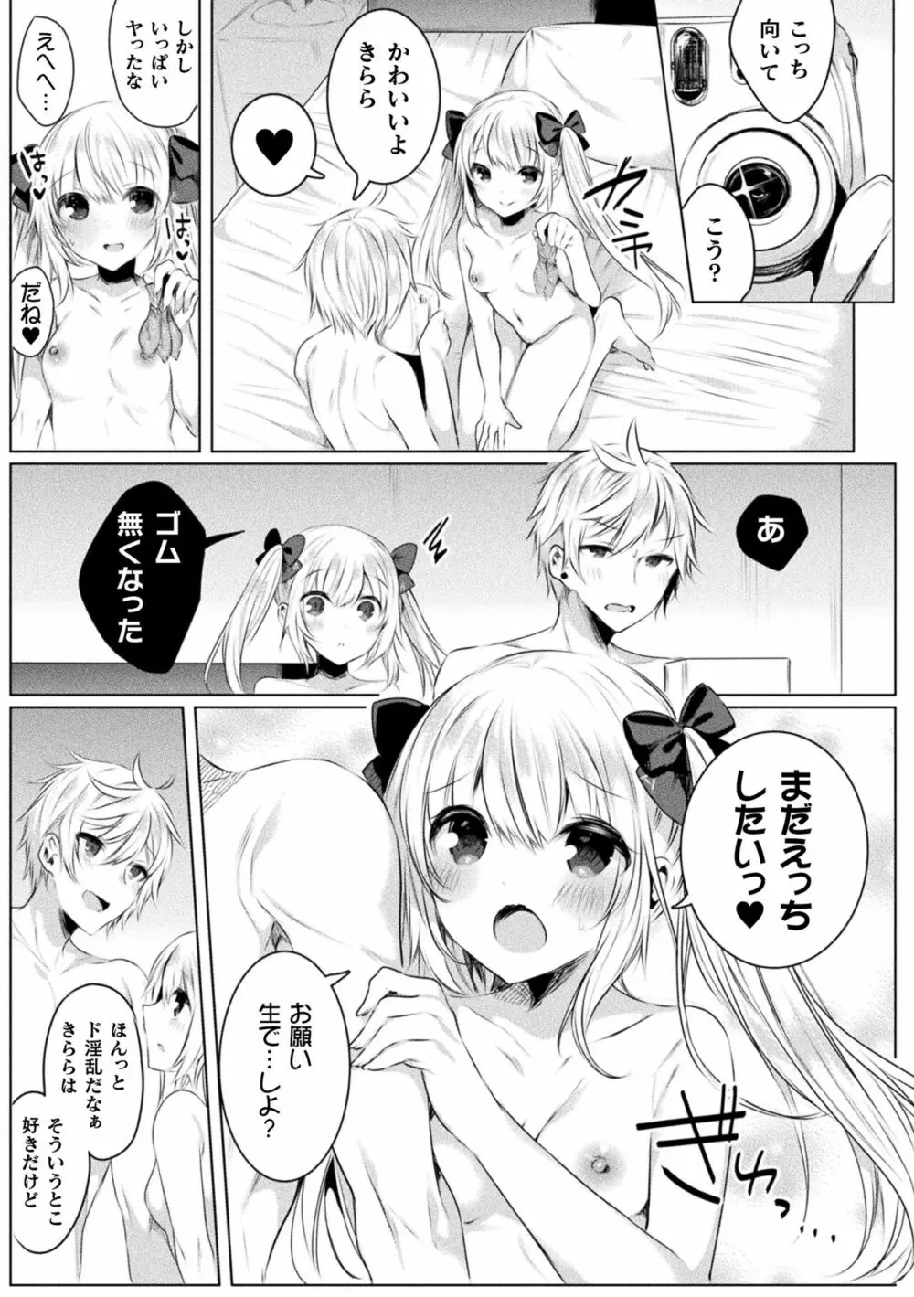 きらら★キララNTR 魔法少女は変わっていく… THE COMIC Page.173