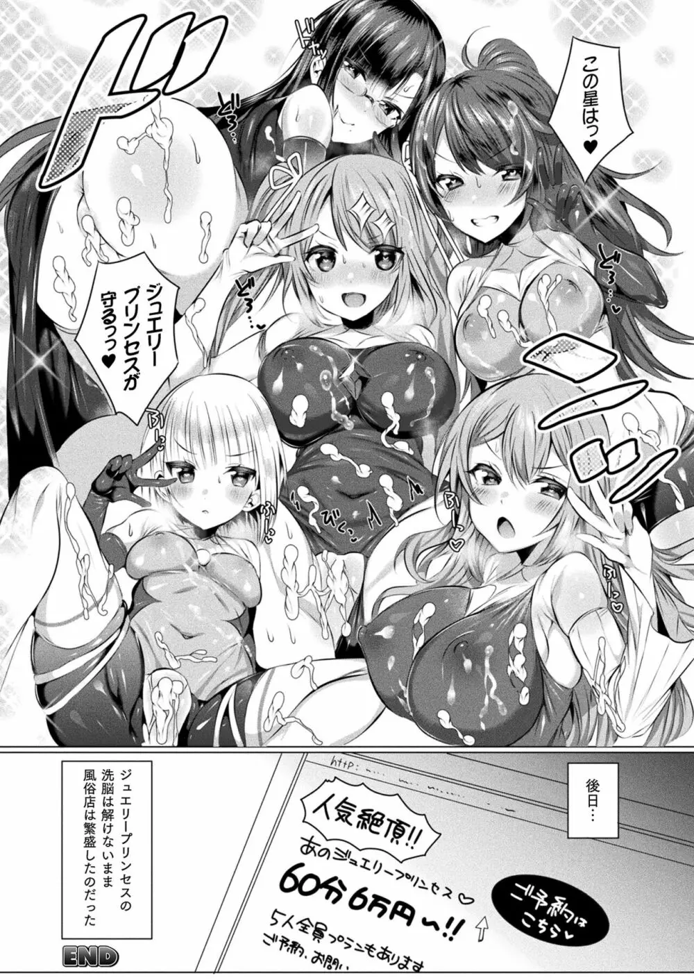 きらら★キララNTR 魔法少女は変わっていく… THE COMIC Page.196