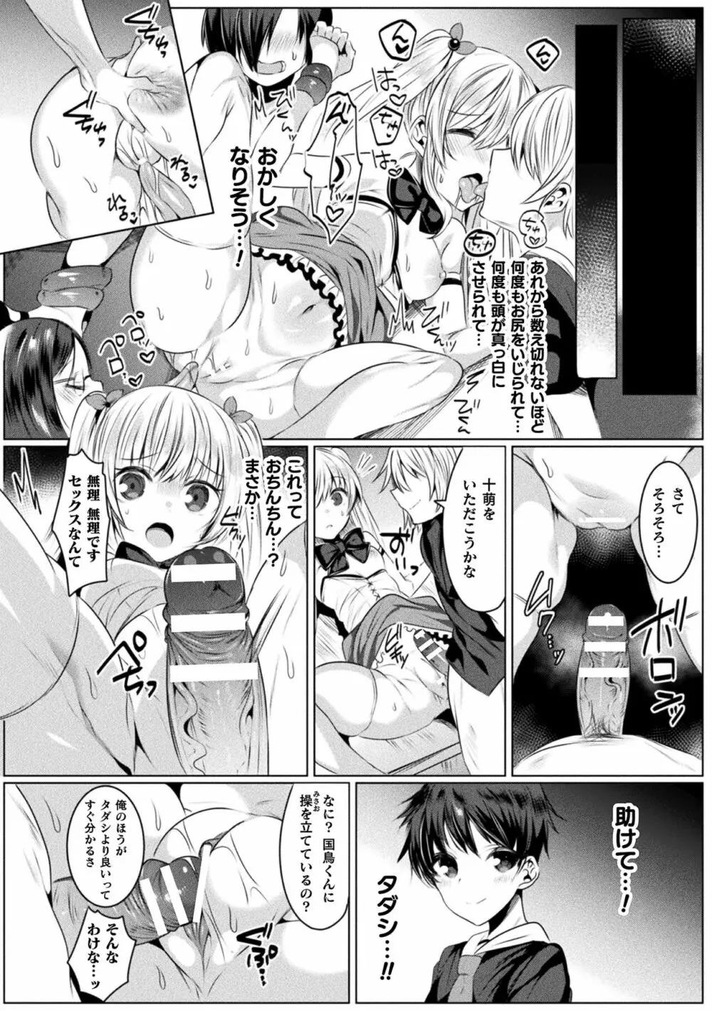 きらら★キララNTR 魔法少女は変わっていく… THE COMIC Page.20