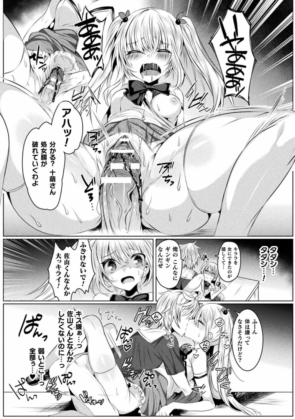 きらら★キララNTR 魔法少女は変わっていく… THE COMIC Page.21