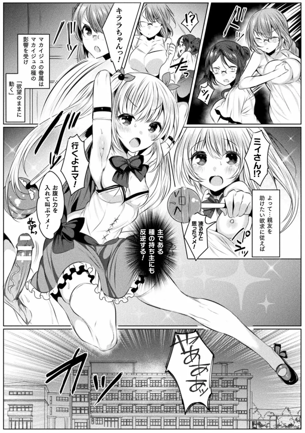 きらら★キララNTR 魔法少女は変わっていく… THE COMIC Page.27