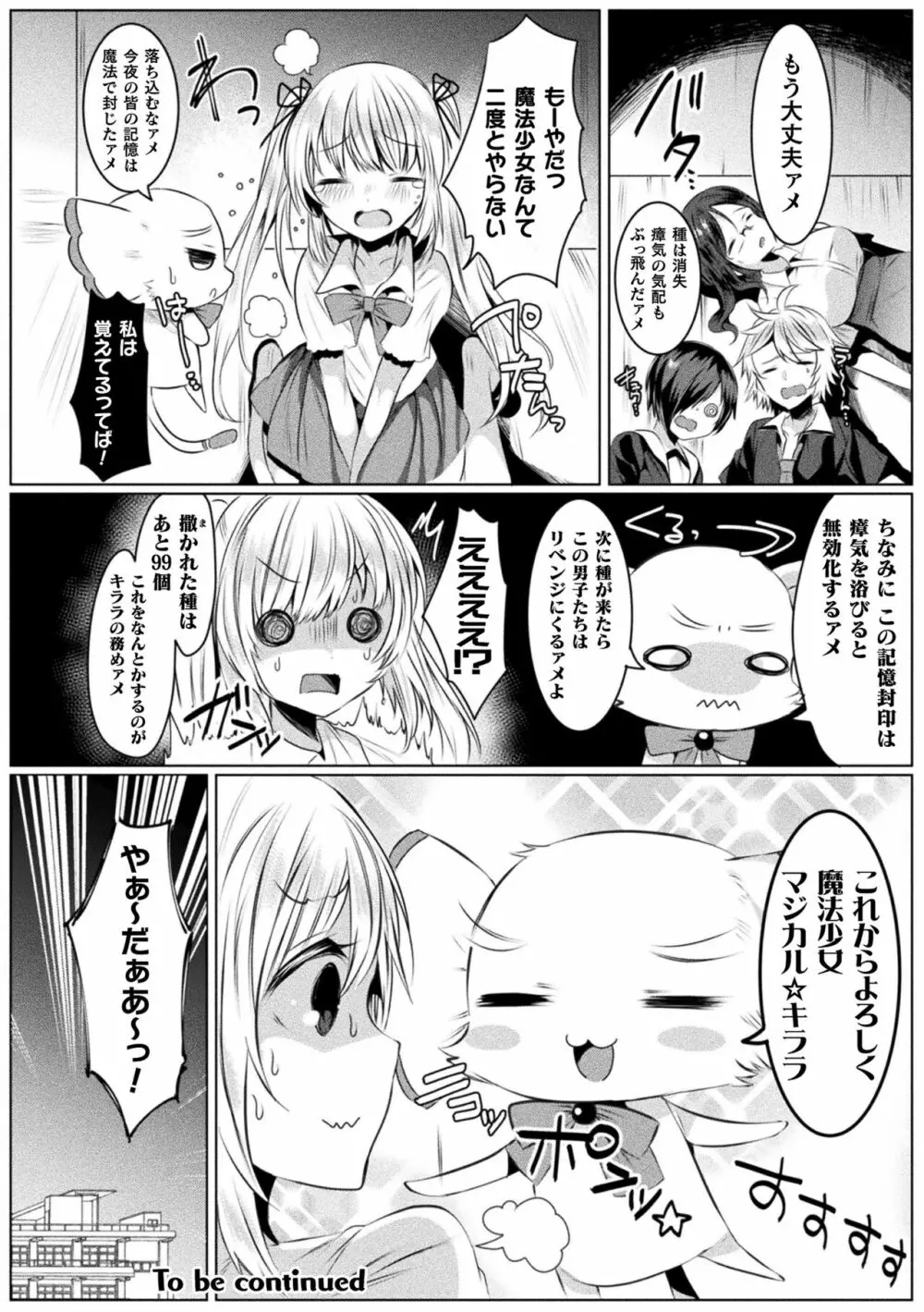 きらら★キララNTR 魔法少女は変わっていく… THE COMIC Page.28