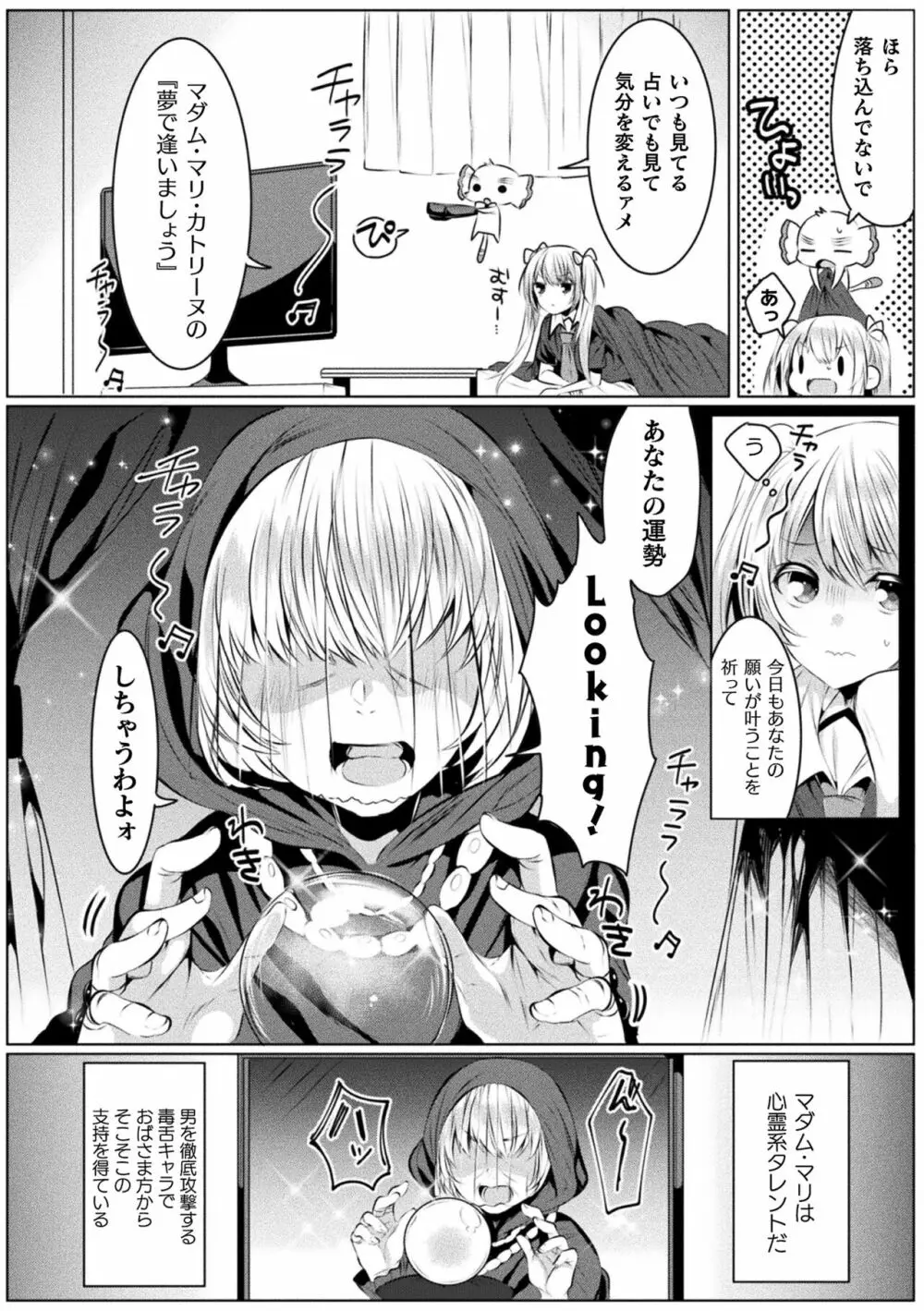 きらら★キララNTR 魔法少女は変わっていく… THE COMIC Page.30