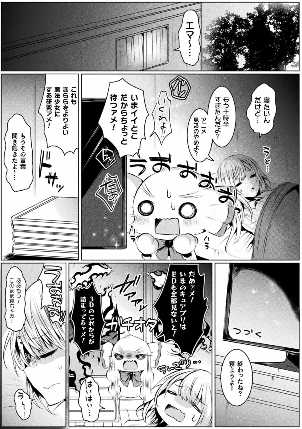 きらら★キララNTR 魔法少女は変わっていく… THE COMIC Page.33