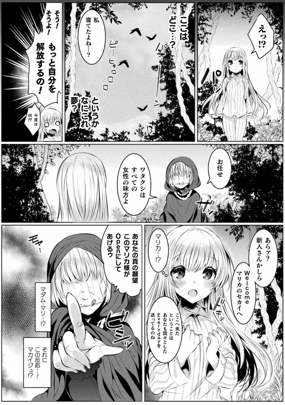 きらら★キララNTR 魔法少女は変わっていく… THE COMIC Page.34