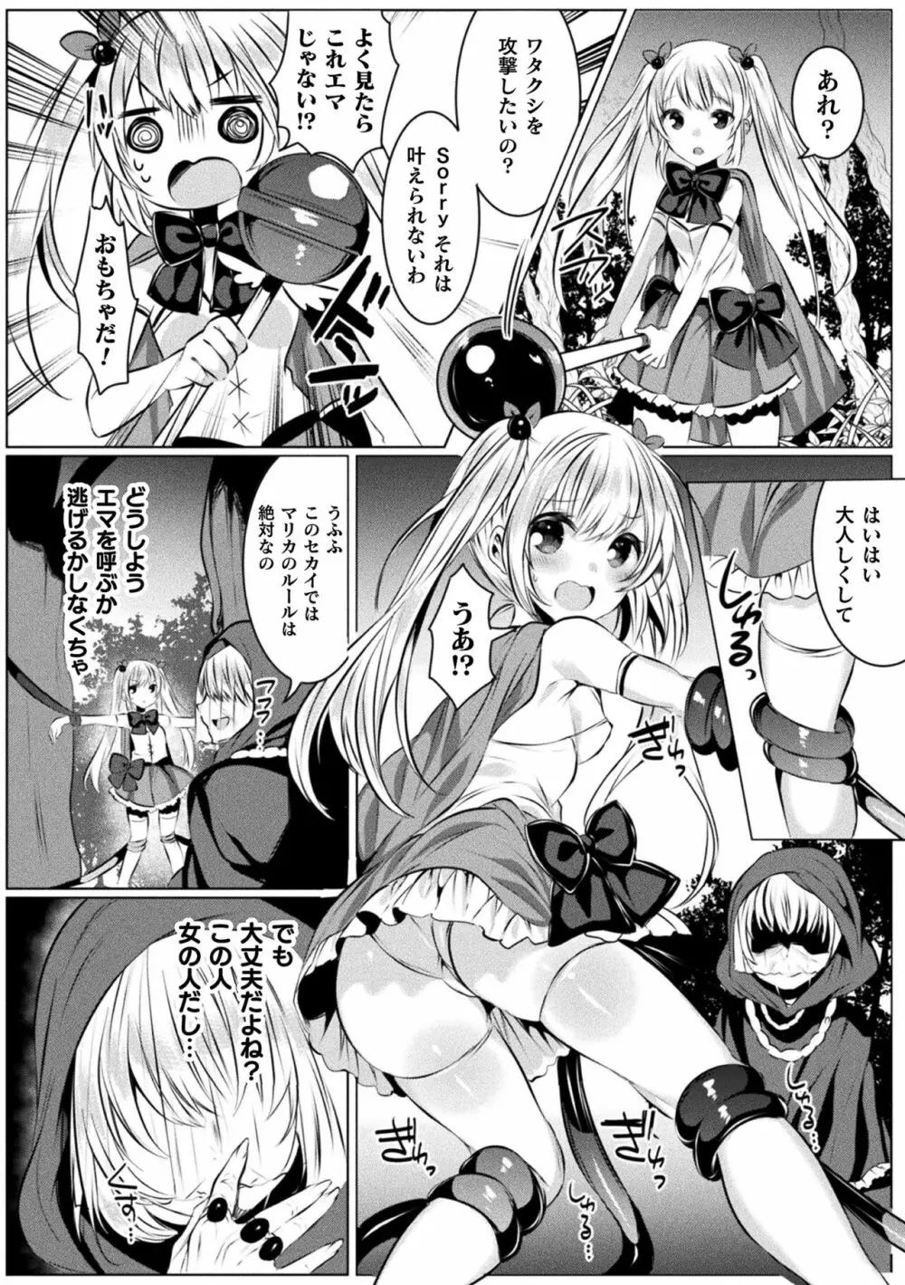 きらら★キララNTR 魔法少女は変わっていく… THE COMIC Page.36