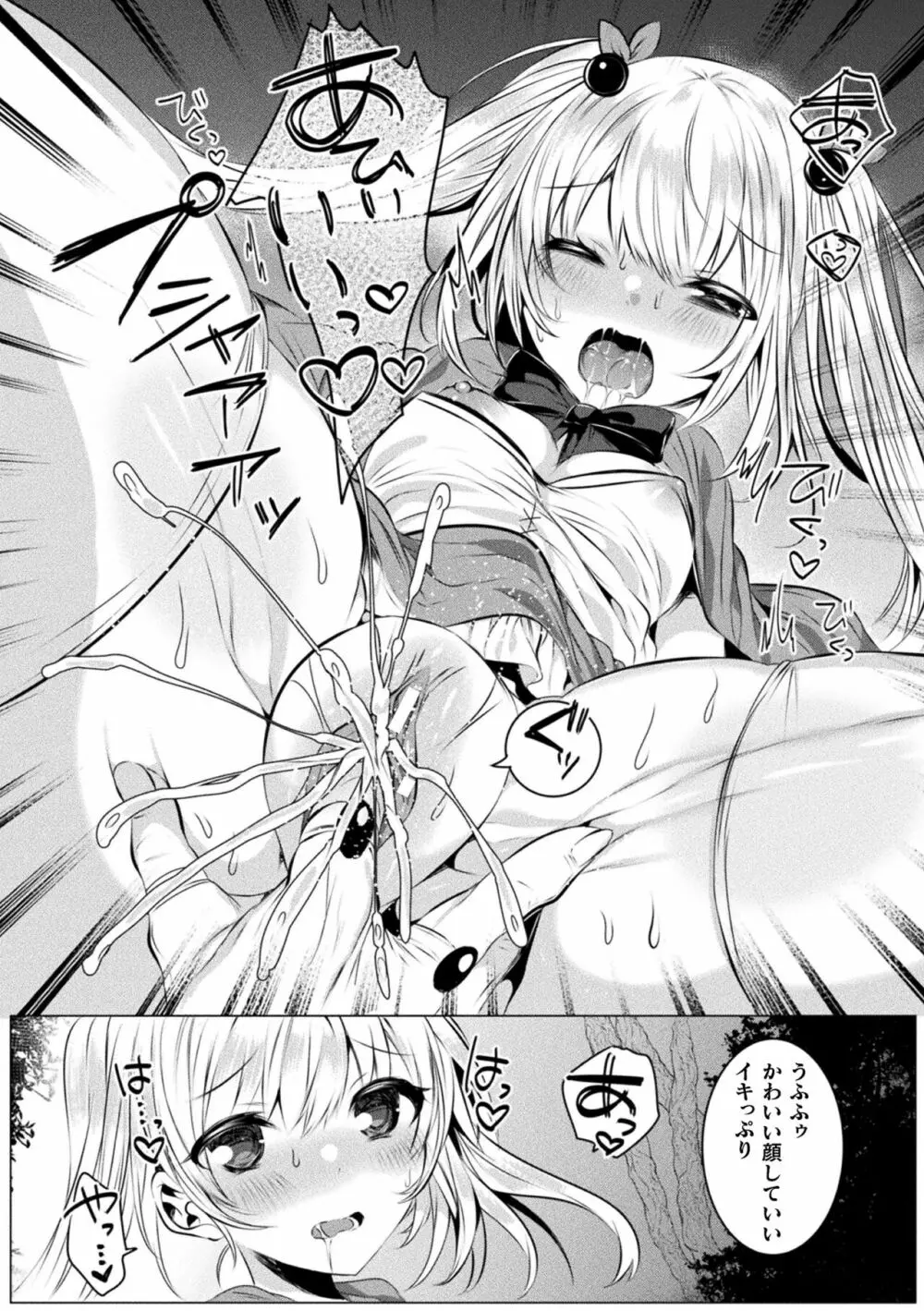 きらら★キララNTR 魔法少女は変わっていく… THE COMIC Page.41