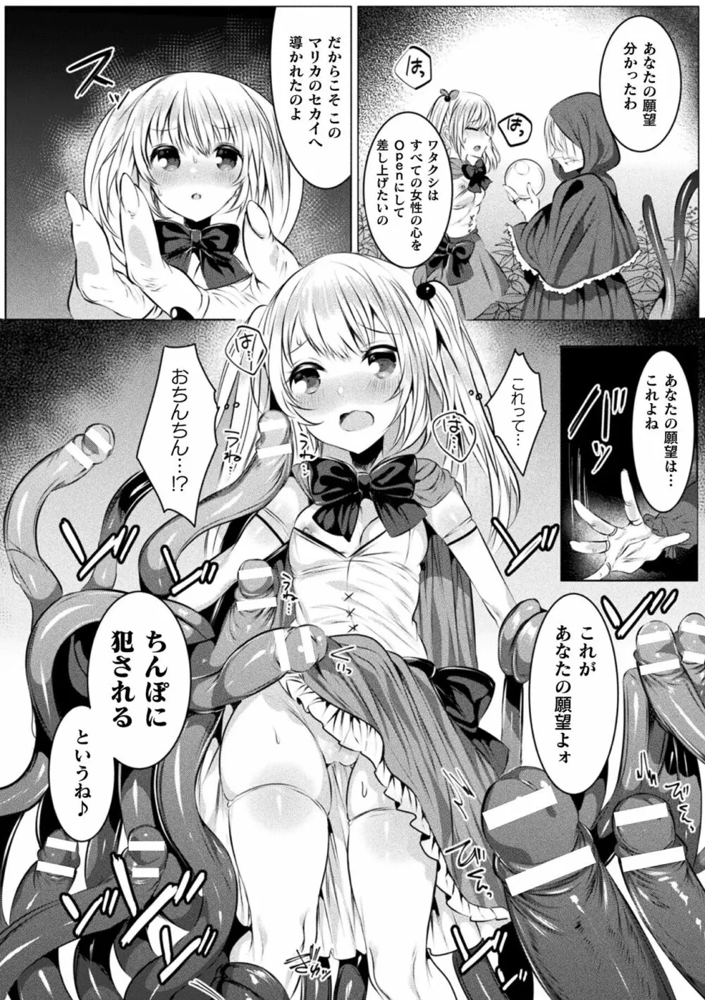 きらら★キララNTR 魔法少女は変わっていく… THE COMIC Page.42