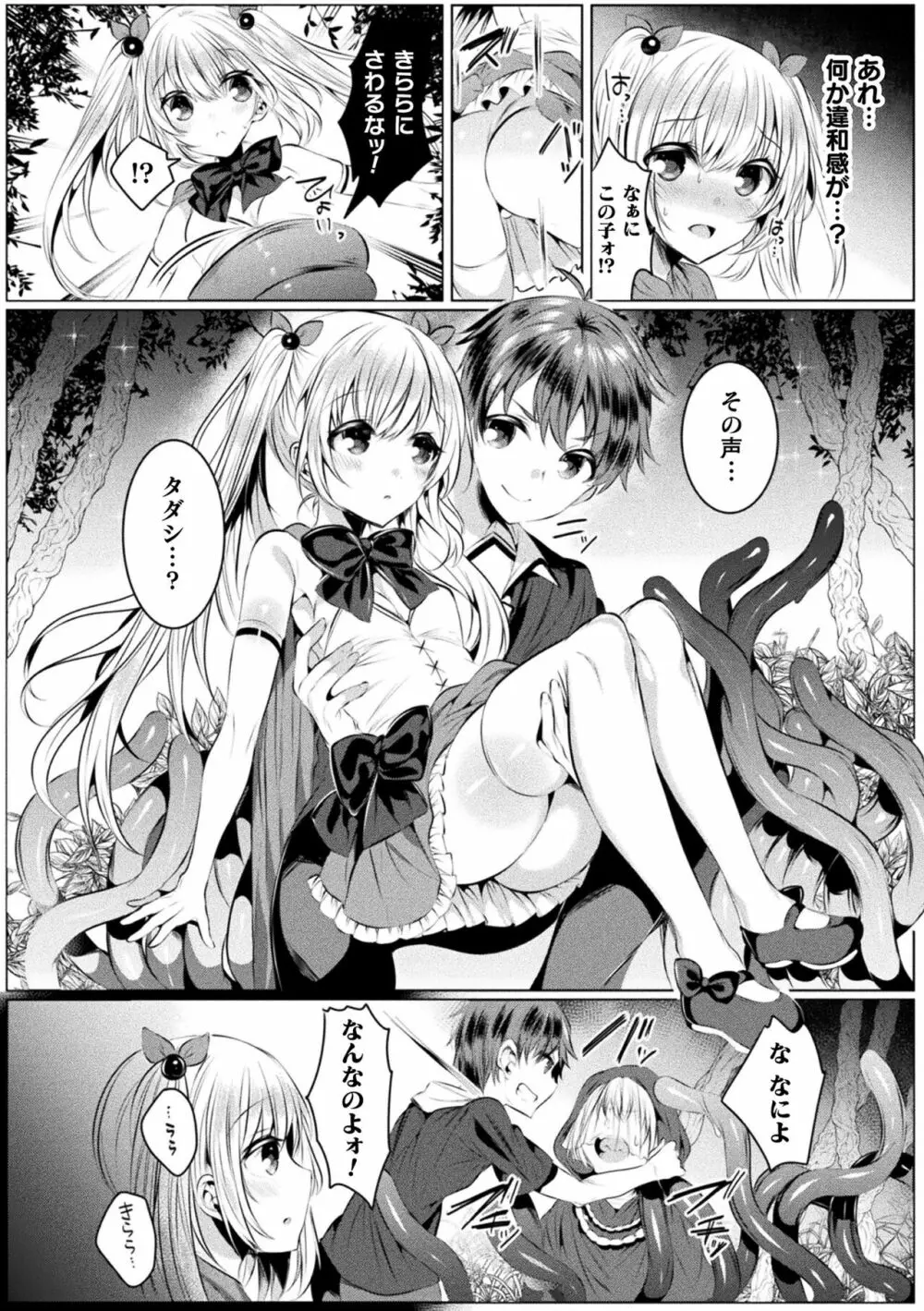 きらら★キララNTR 魔法少女は変わっていく… THE COMIC Page.48