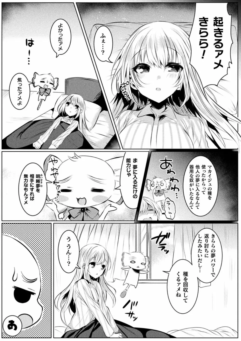 きらら★キララNTR 魔法少女は変わっていく… THE COMIC Page.49