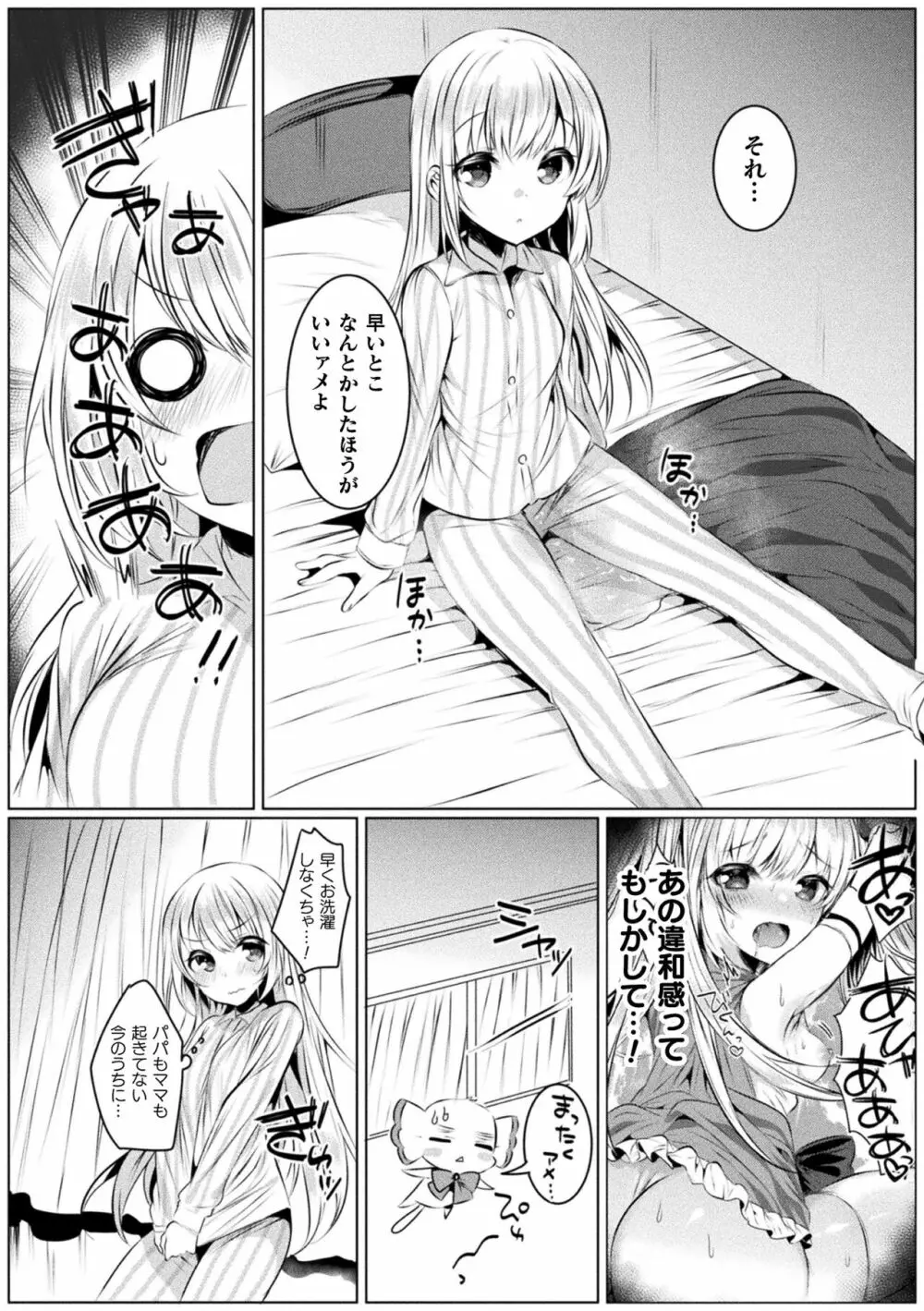 きらら★キララNTR 魔法少女は変わっていく… THE COMIC Page.50