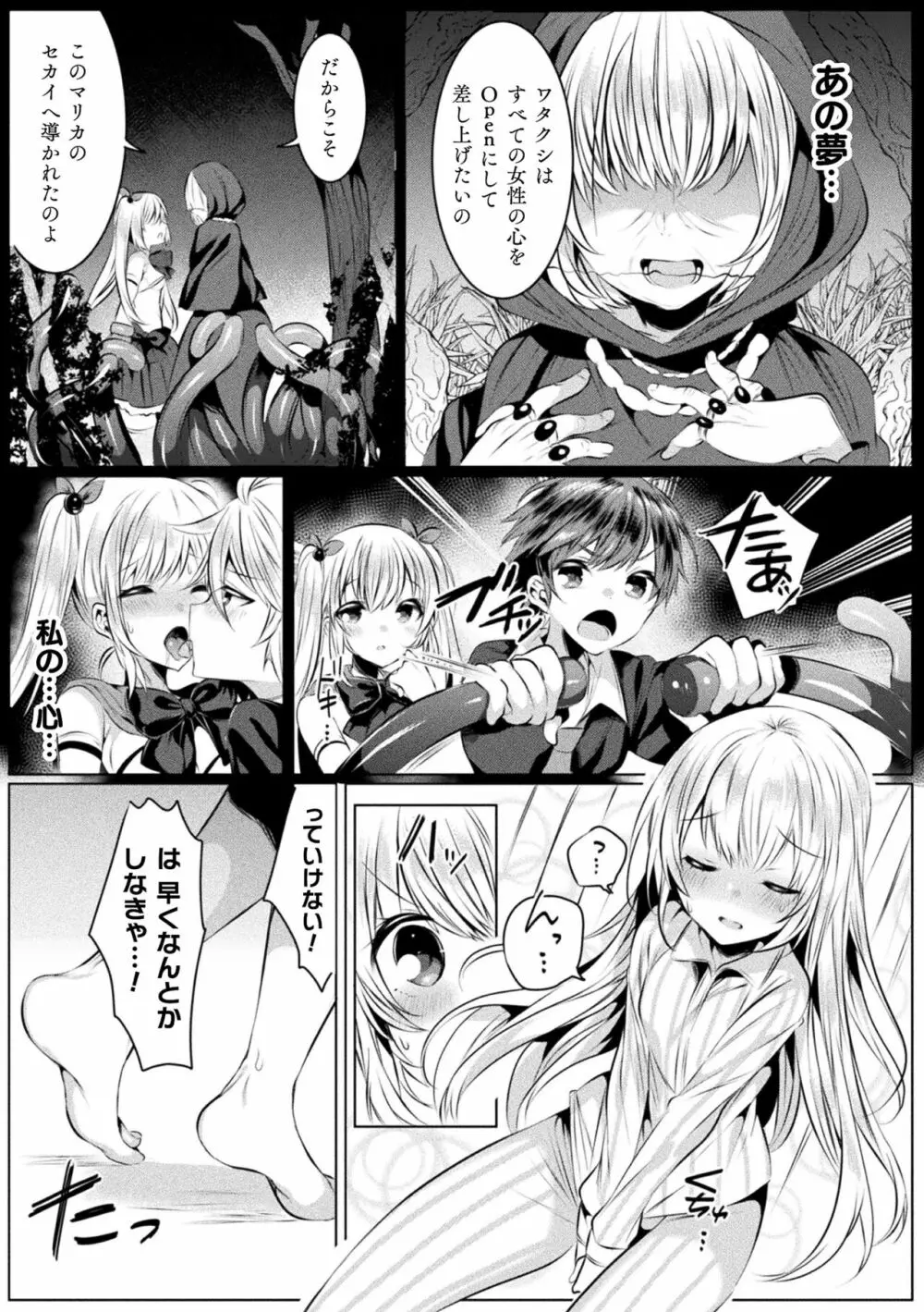 きらら★キララNTR 魔法少女は変わっていく… THE COMIC Page.51