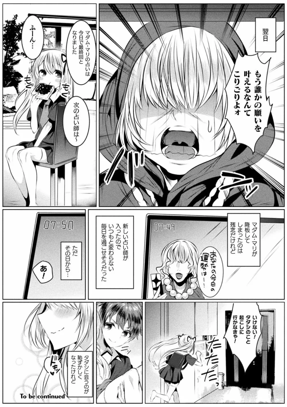 きらら★キララNTR 魔法少女は変わっていく… THE COMIC Page.52