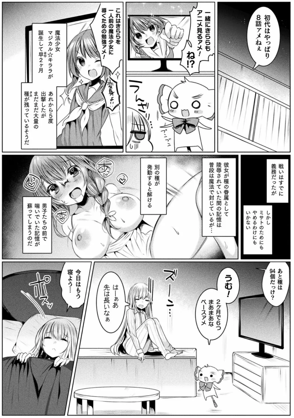 きらら★キララNTR 魔法少女は変わっていく… THE COMIC Page.56