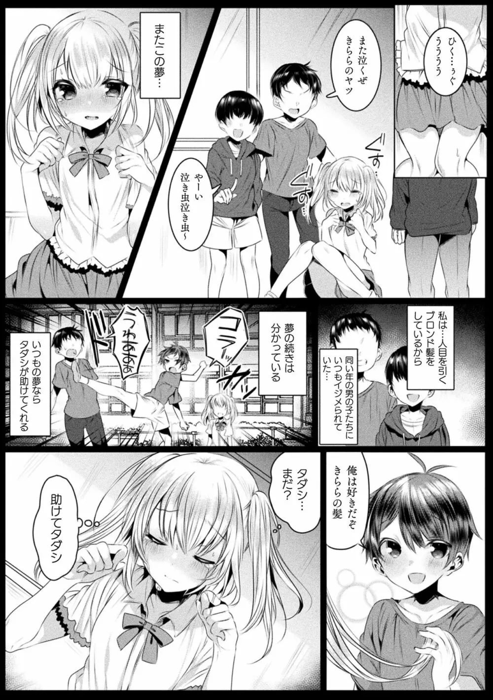 きらら★キララNTR 魔法少女は変わっていく… THE COMIC Page.57