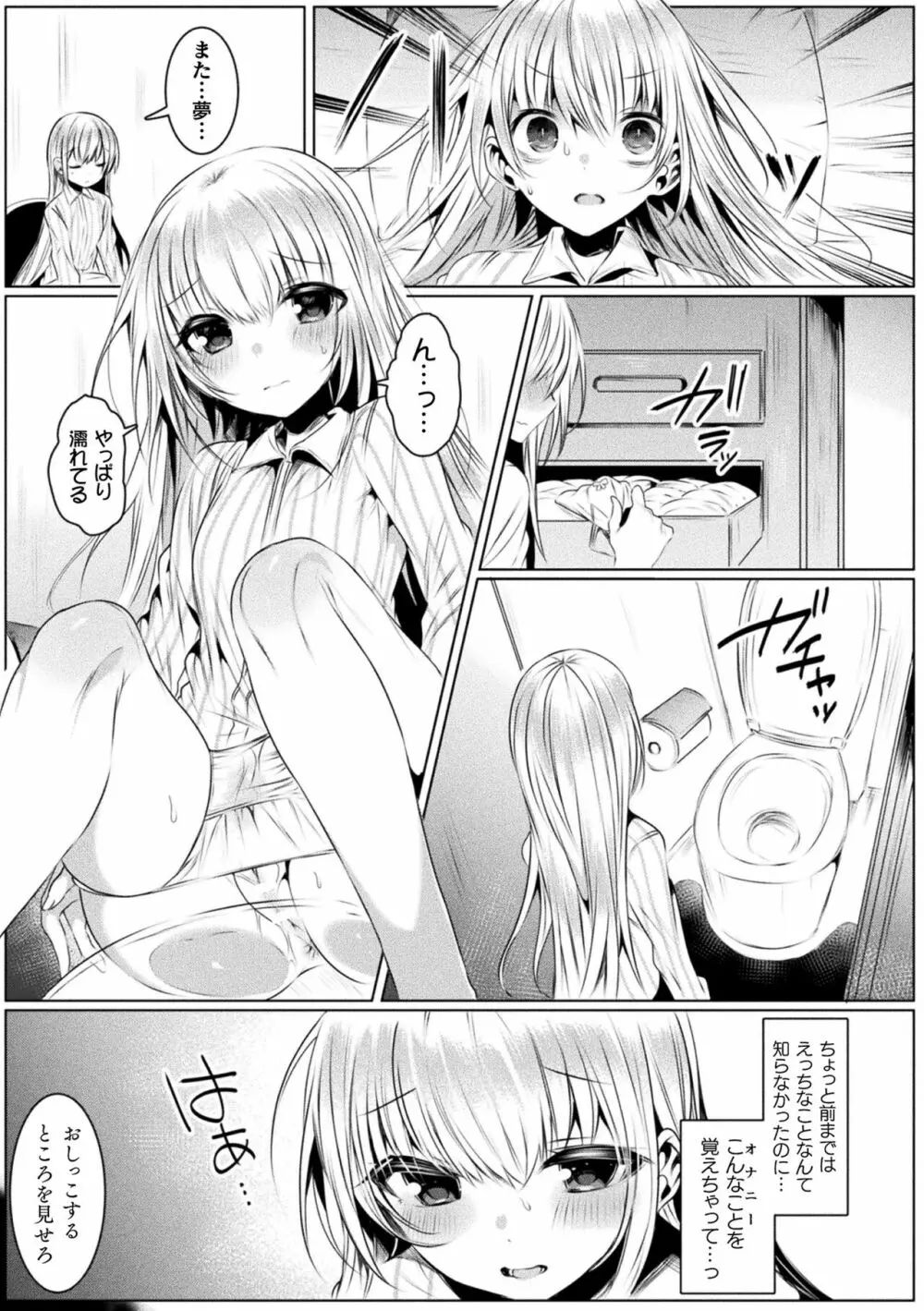 きらら★キララNTR 魔法少女は変わっていく… THE COMIC Page.59