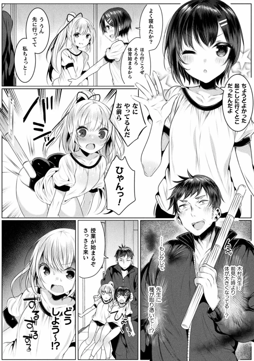 きらら★キララNTR 魔法少女は変わっていく… THE COMIC Page.66