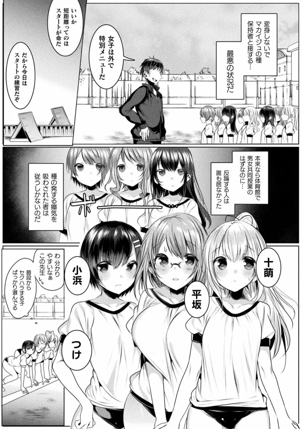 きらら★キララNTR 魔法少女は変わっていく… THE COMIC Page.67