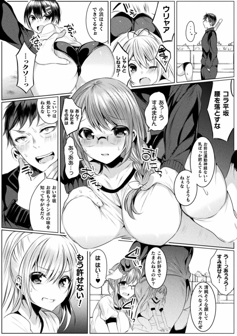 きらら★キララNTR 魔法少女は変わっていく… THE COMIC Page.68