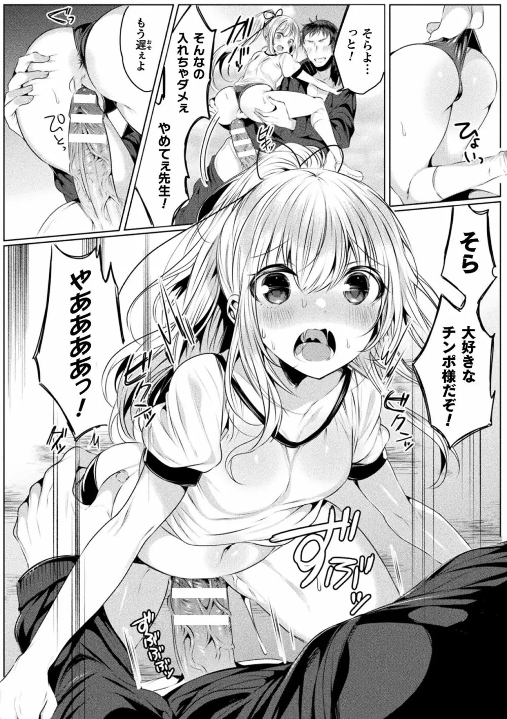 きらら★キララNTR 魔法少女は変わっていく… THE COMIC Page.72