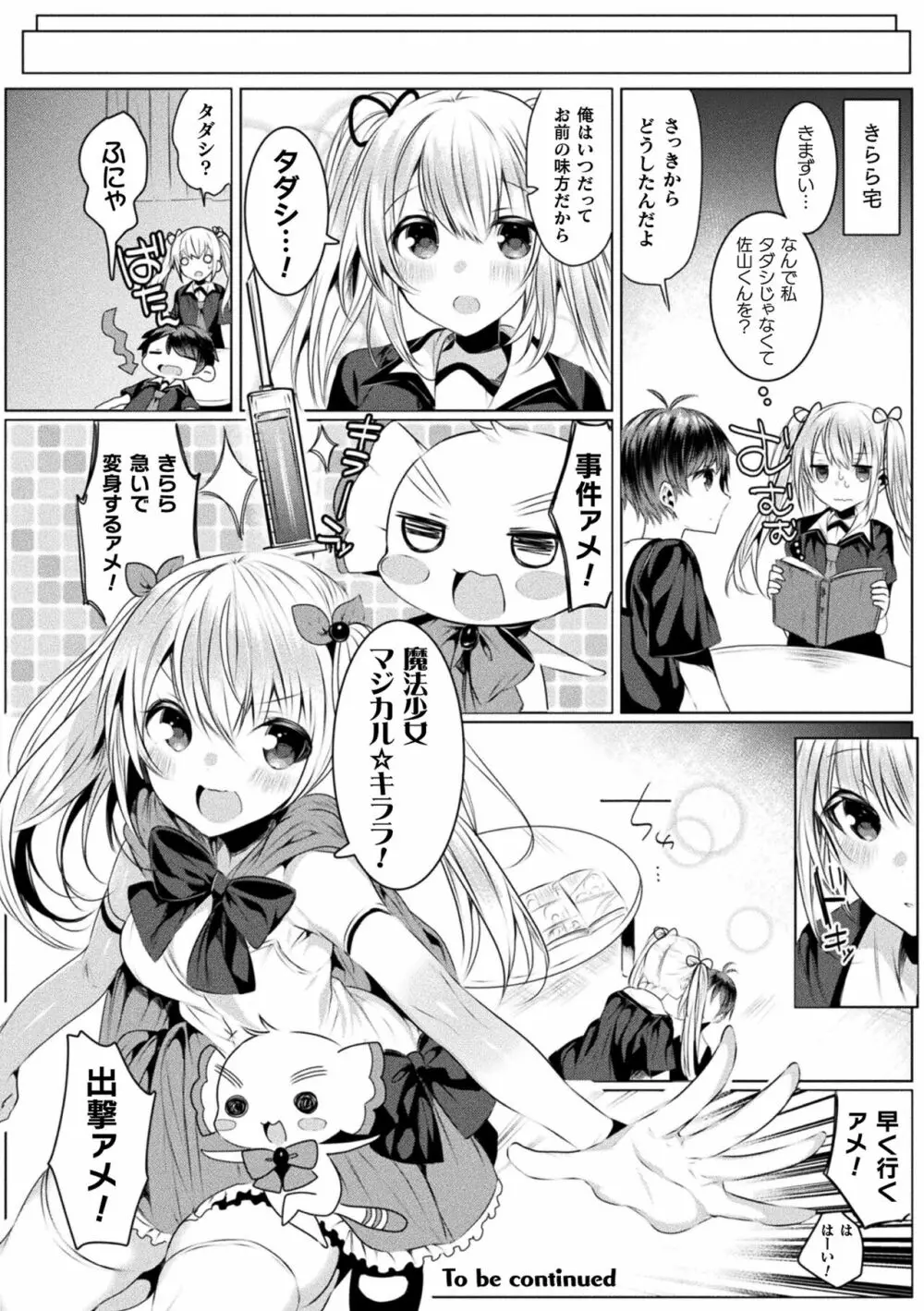 きらら★キララNTR 魔法少女は変わっていく… THE COMIC Page.78