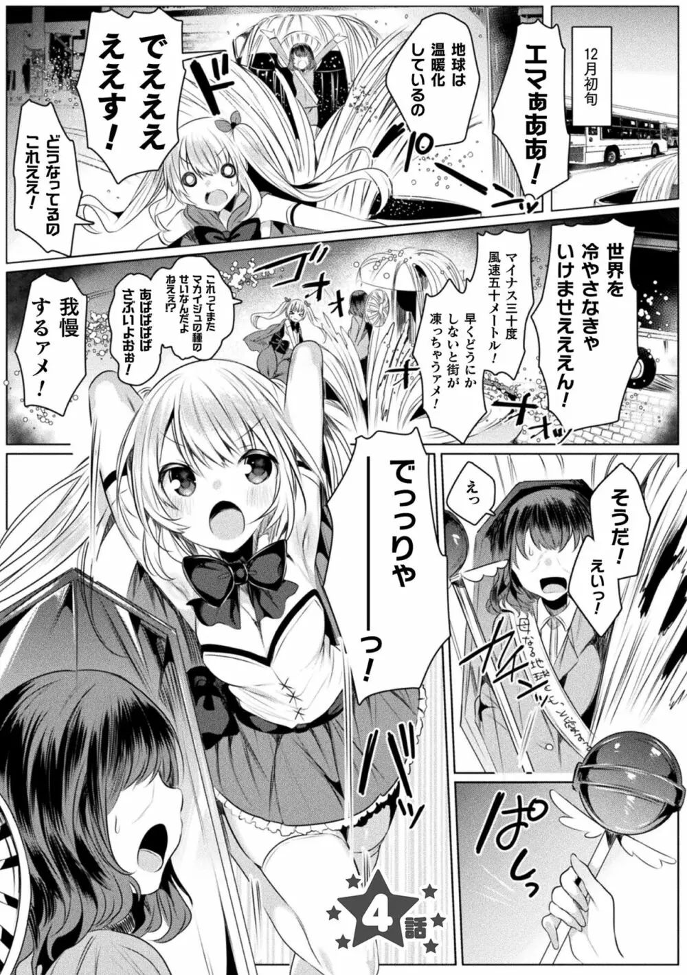 きらら★キララNTR 魔法少女は変わっていく… THE COMIC Page.79