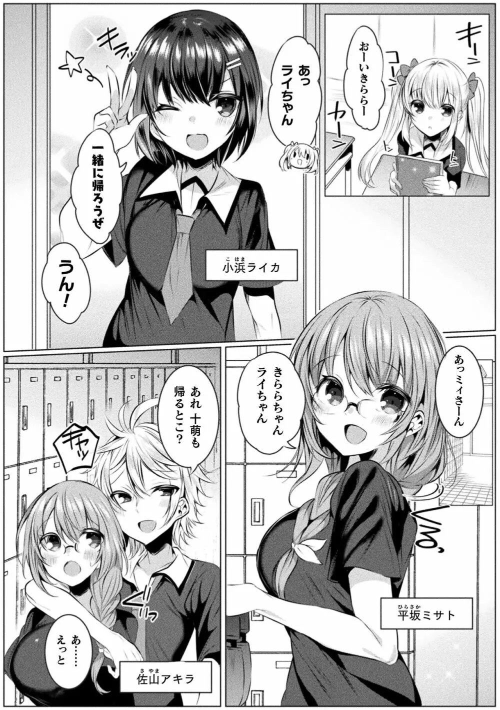 きらら★キララNTR 魔法少女は変わっていく… THE COMIC Page.8