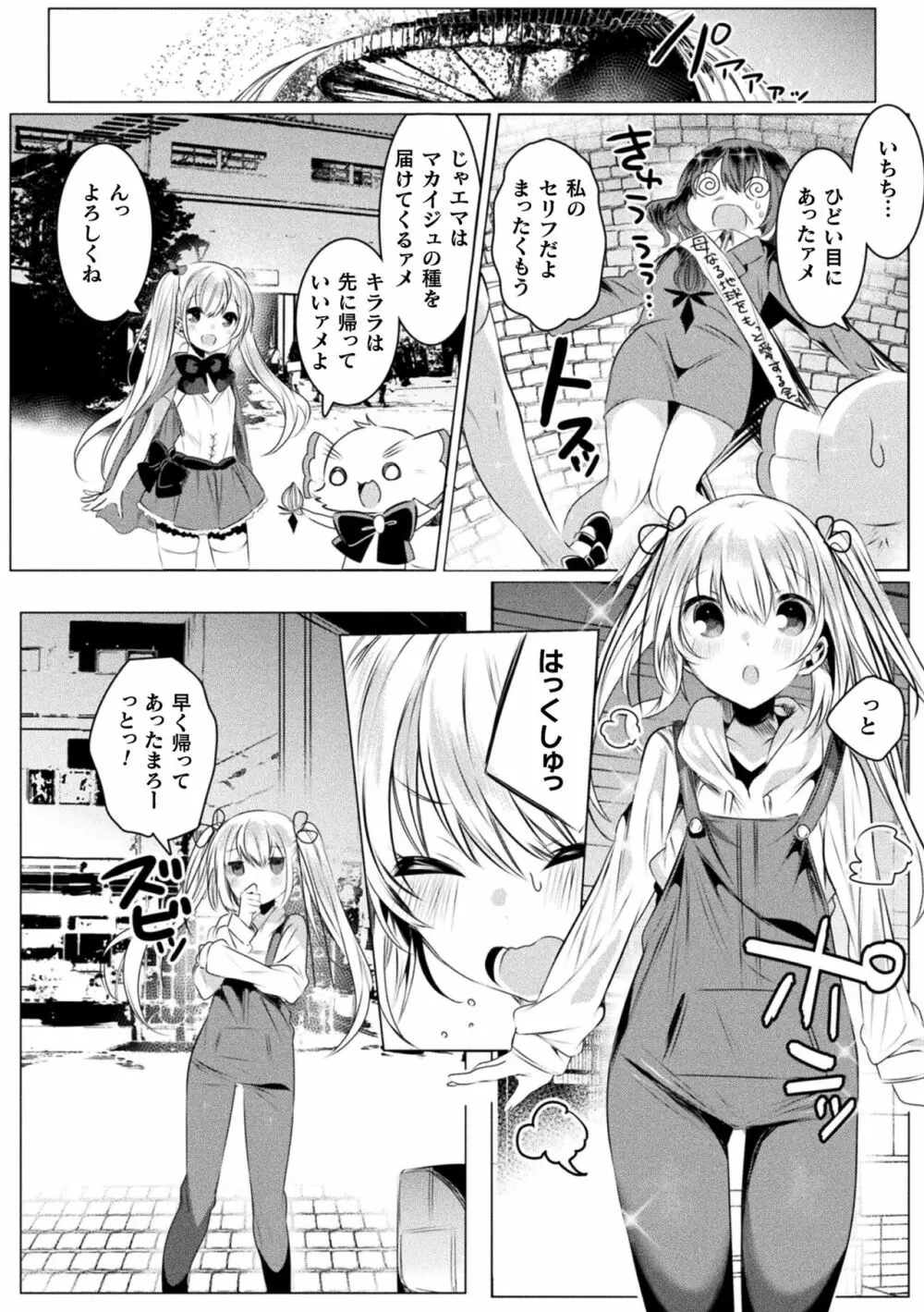 きらら★キララNTR 魔法少女は変わっていく… THE COMIC Page.80