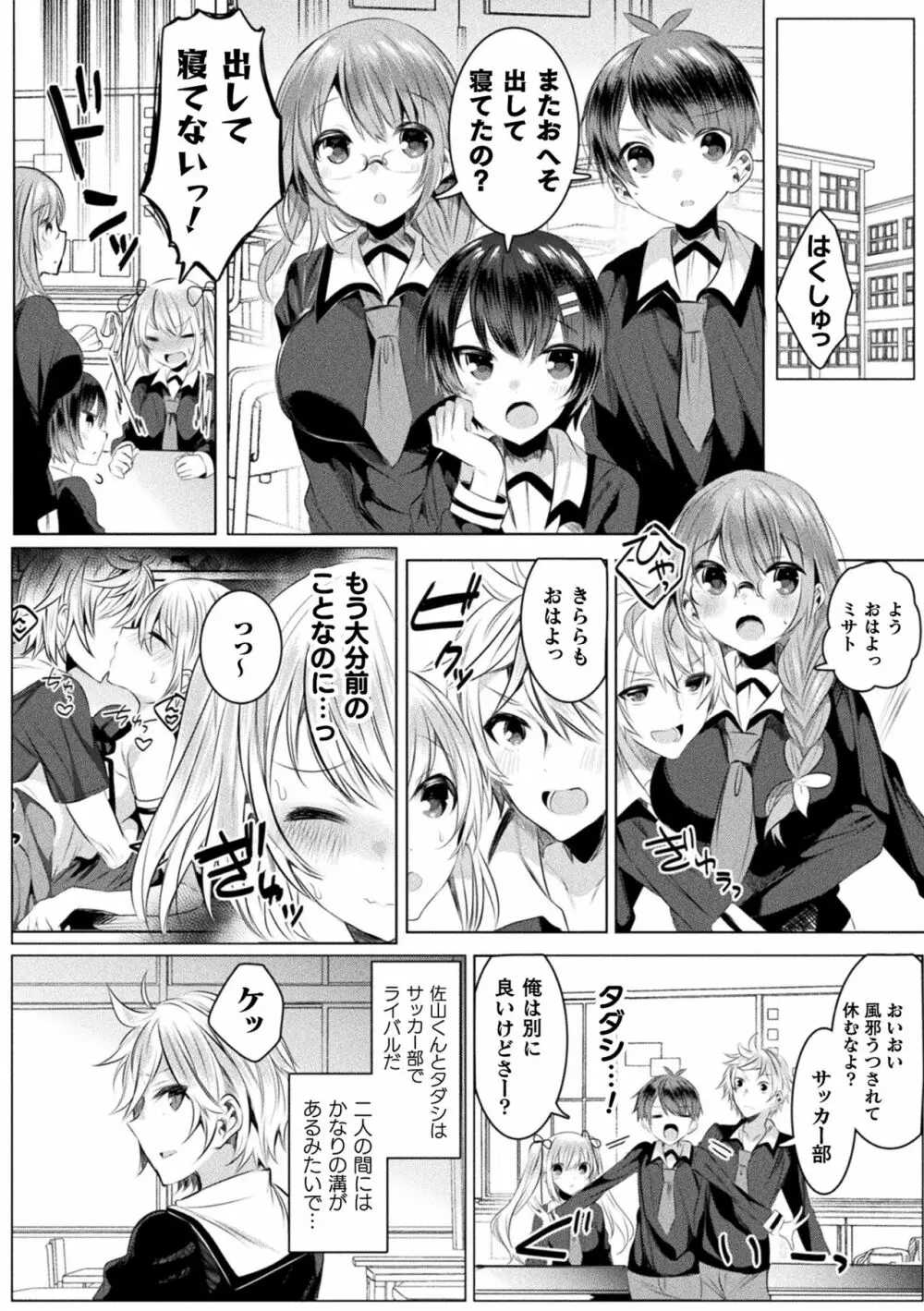 きらら★キララNTR 魔法少女は変わっていく… THE COMIC Page.82