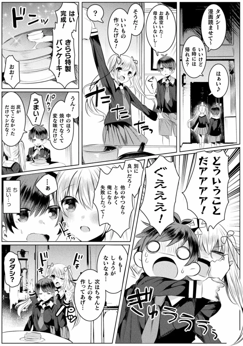 きらら★キララNTR 魔法少女は変わっていく… THE COMIC Page.83