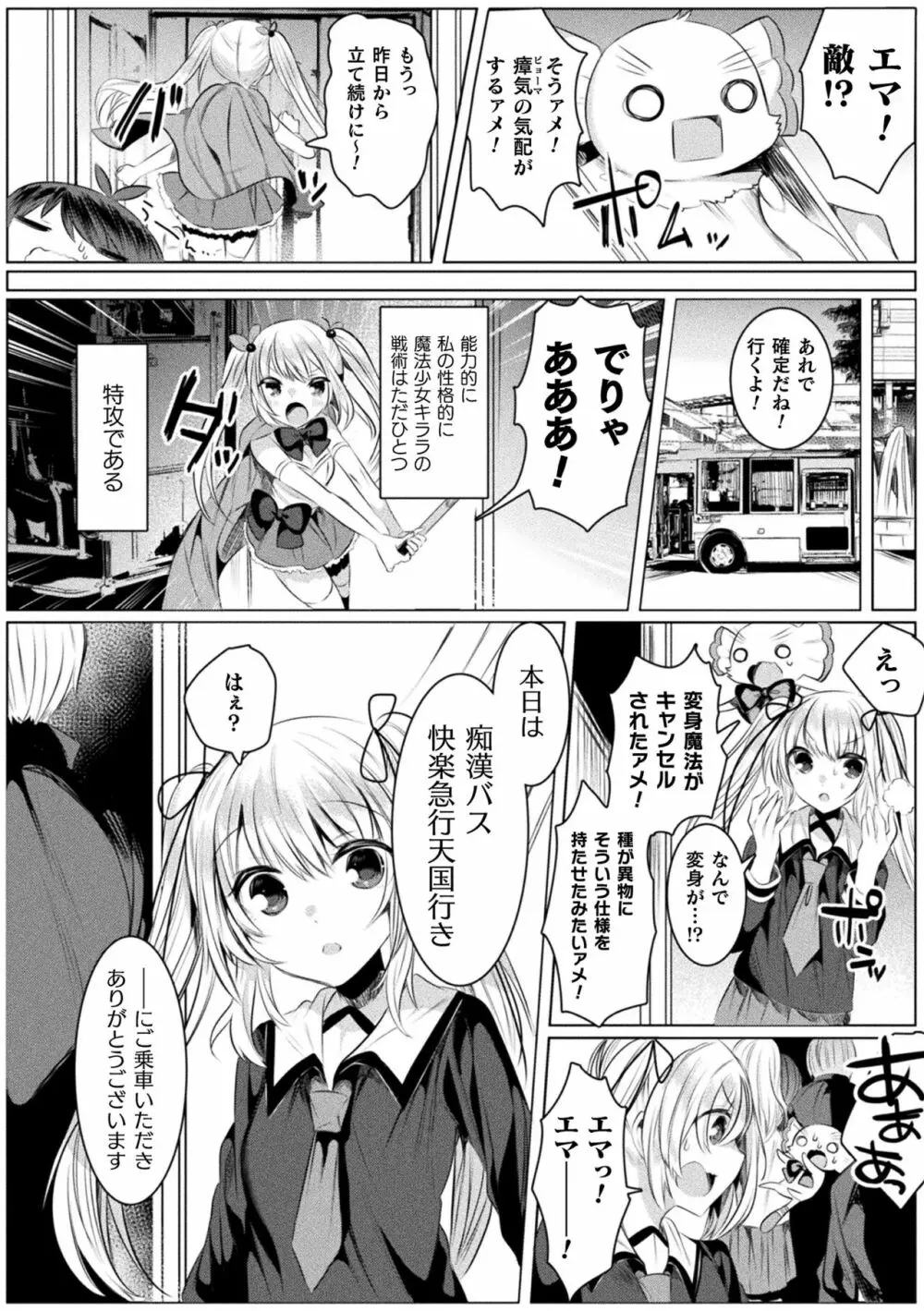 きらら★キララNTR 魔法少女は変わっていく… THE COMIC Page.84