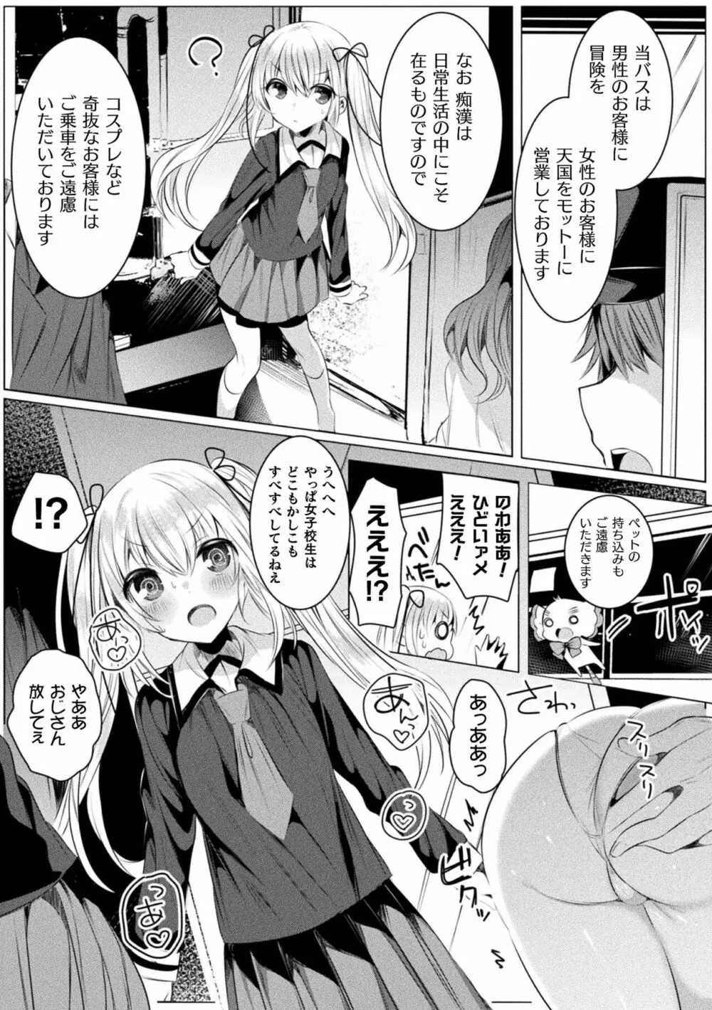 きらら★キララNTR 魔法少女は変わっていく… THE COMIC Page.85